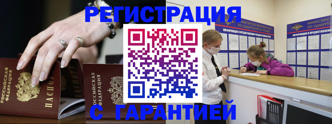 прописка для школы в Минусинске