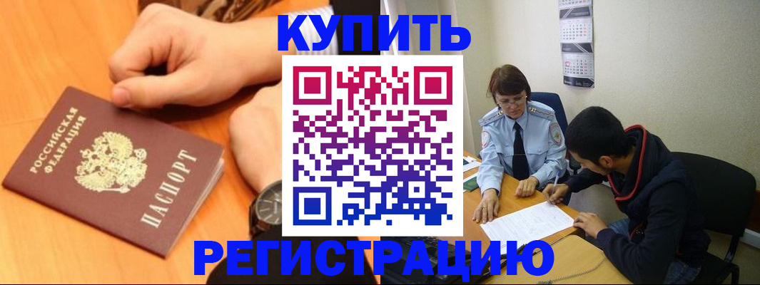 прописка 2025 в Минусинске