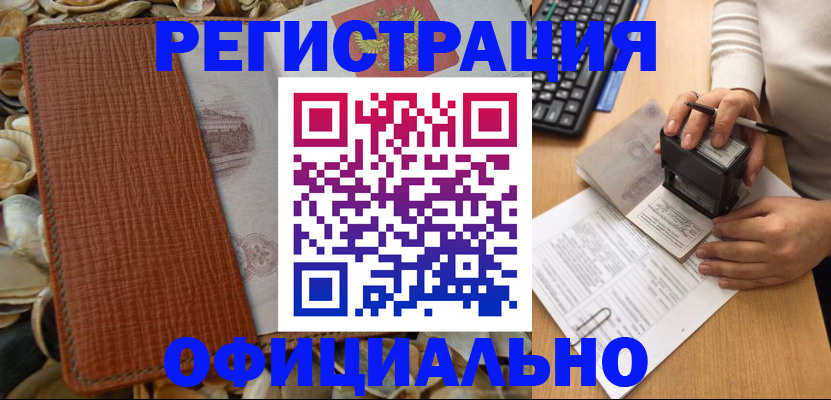прописка в квартире в Минусинске